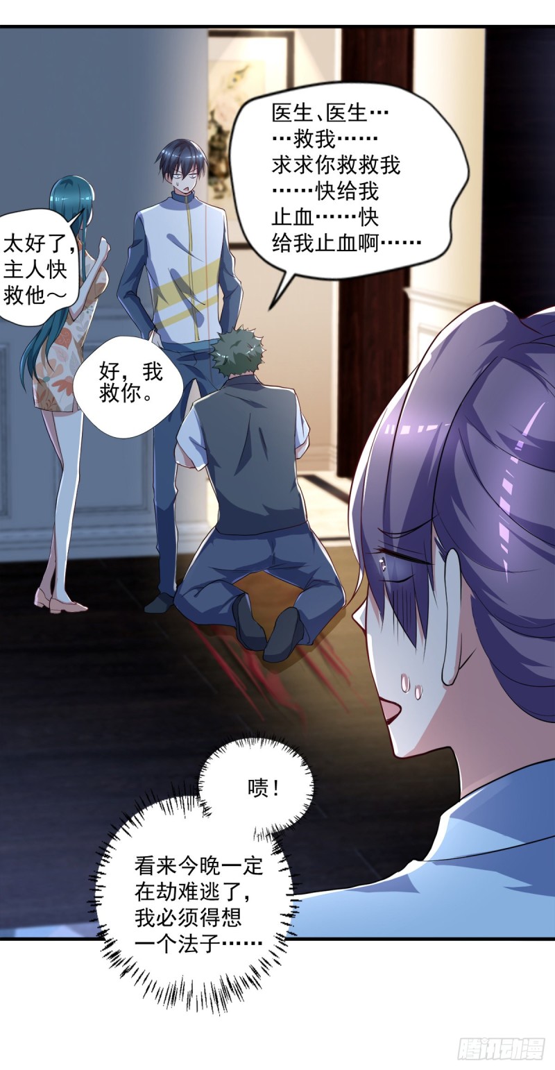 《开个诊所来修仙》第72话我是来给你们治病的 第29页
