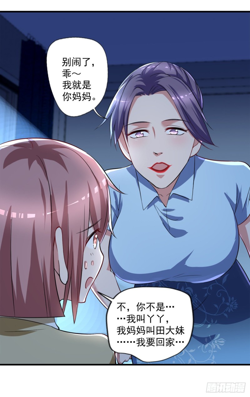 《开个诊所来修仙》第72话我是来给你们治病的 第8页
