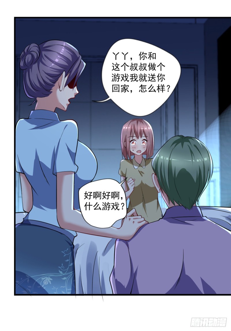 《开个诊所来修仙》第72话我是来给你们治病的 第9页