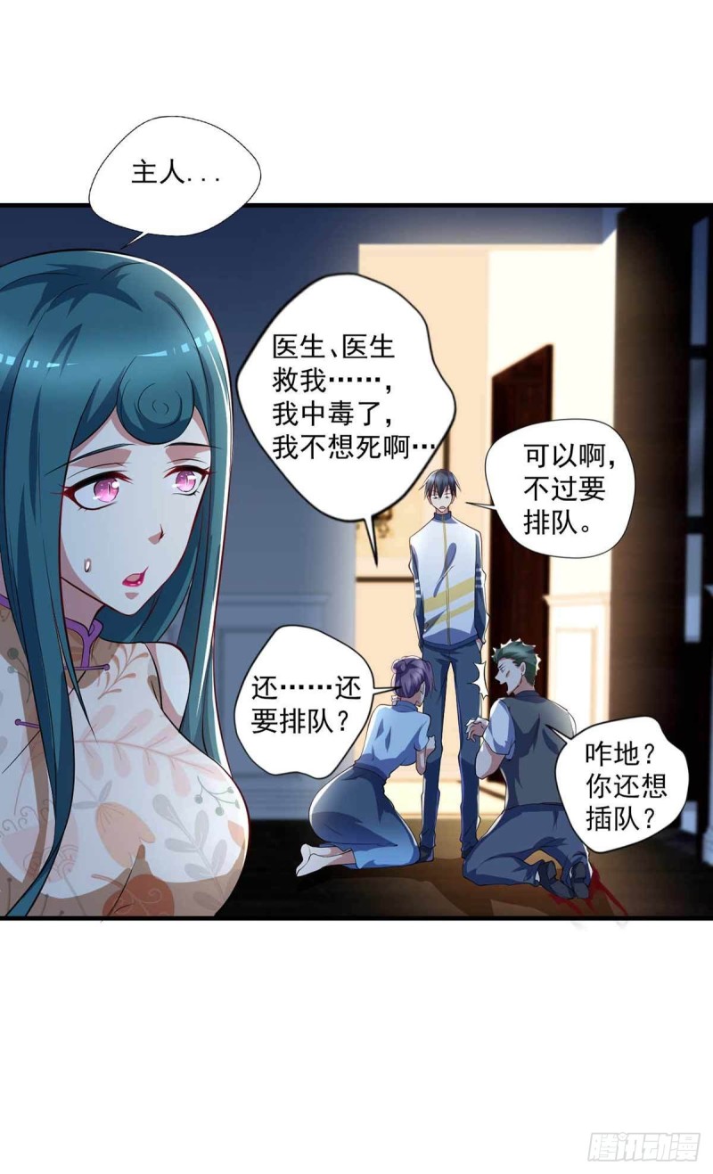 《开个诊所来修仙》第73话治病请排队 第11页