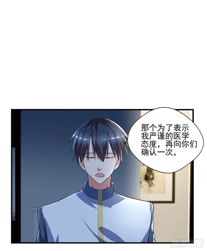 《开个诊所来修仙》第73话治病请排队 第16页