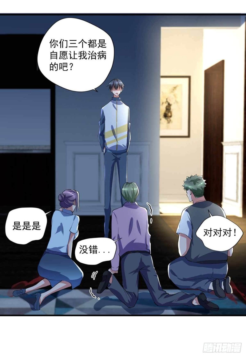 《开个诊所来修仙》第73话治病请排队 第17页