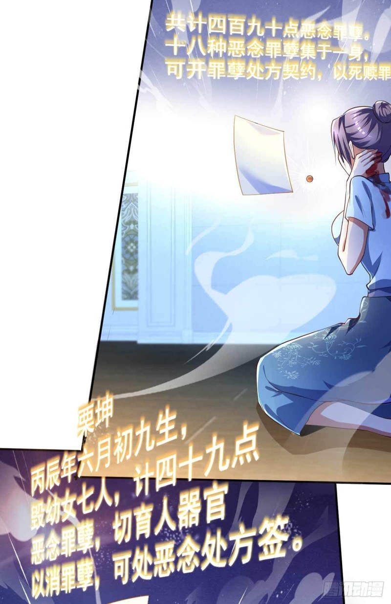 《开个诊所来修仙》第73话治病请排队 第21页
