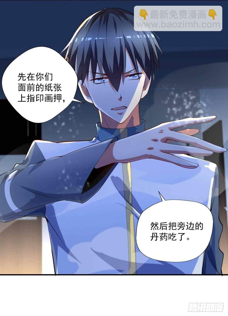 《开个诊所来修仙》第73话治病请排队 第23页