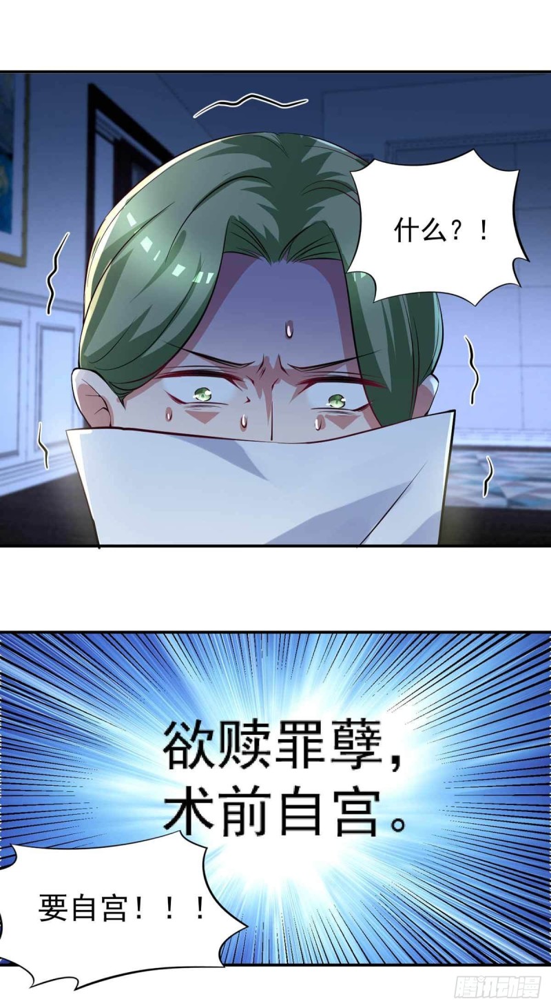 《开个诊所来修仙》第73话治病请排队 第26页
