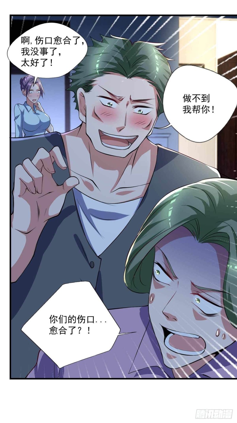 《开个诊所来修仙》第73话治病请排队 第28页