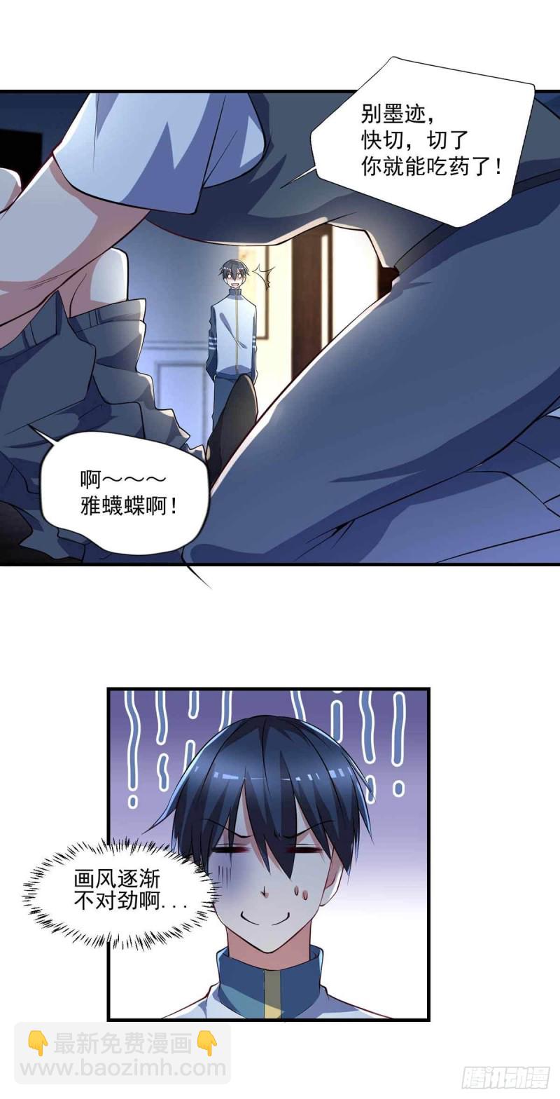 《开个诊所来修仙》第73话治病请排队 第29页
