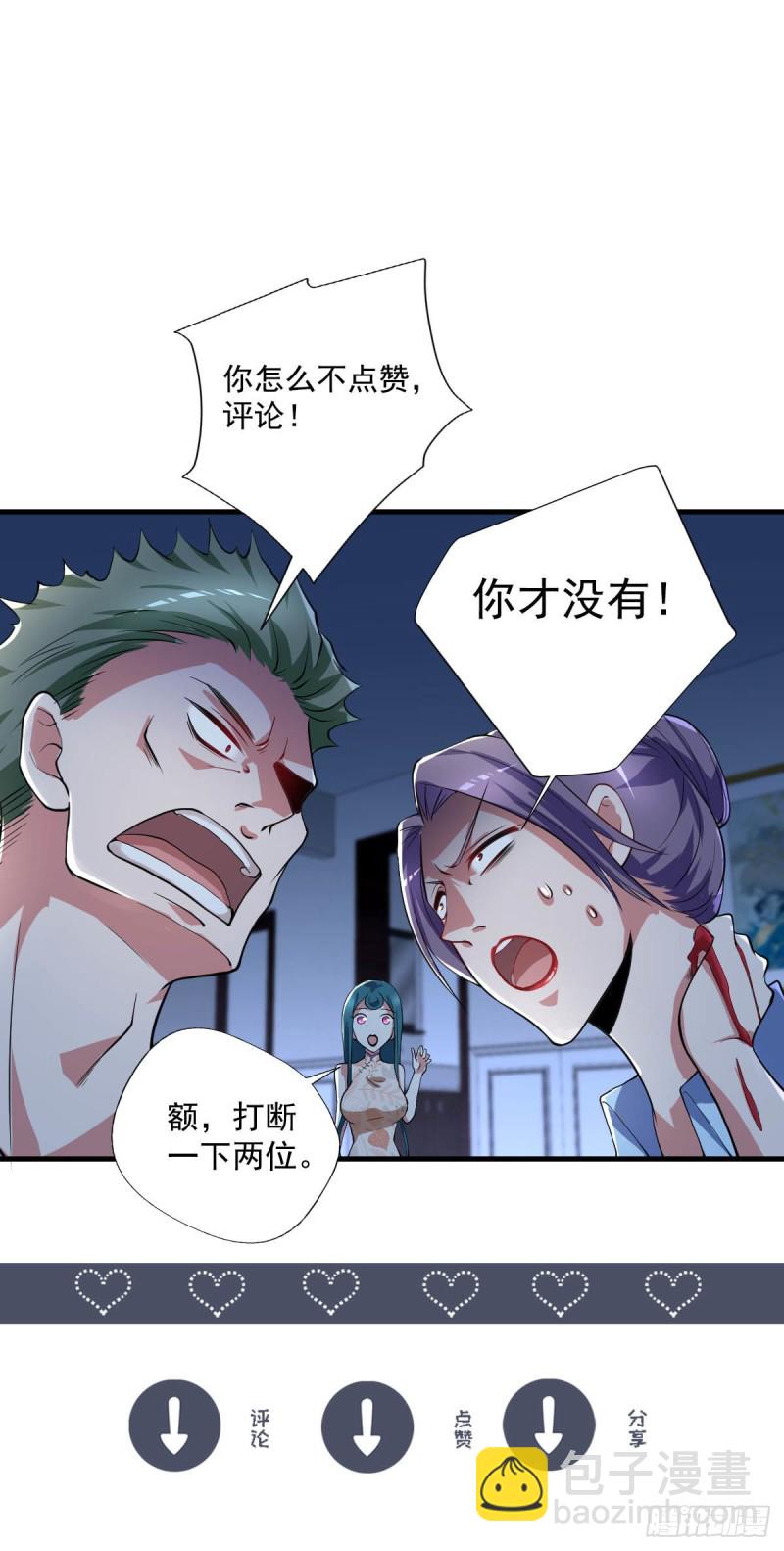 《开个诊所来修仙》第73话治病请排队 第31页