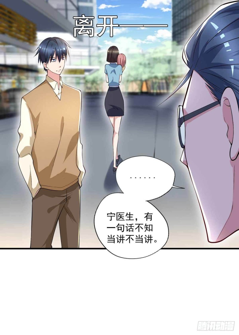 《开个诊所来修仙》第75话被人威胁了 第11页