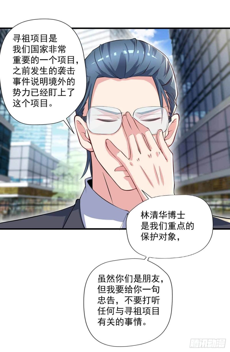 《开个诊所来修仙》第75话被人威胁了 第12页