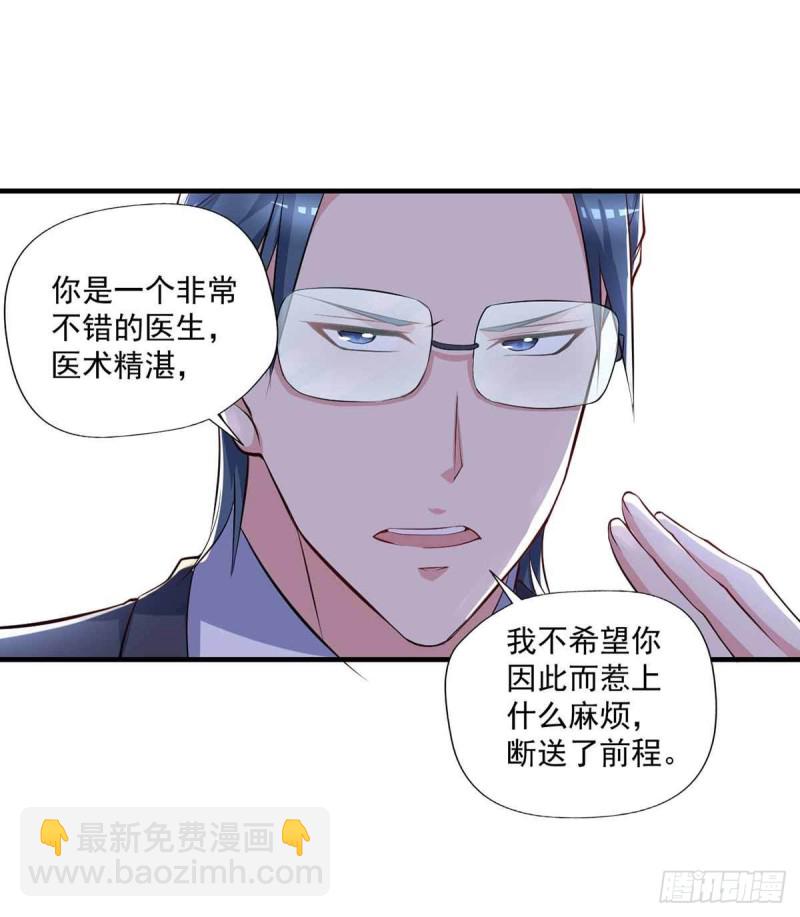 《开个诊所来修仙》第75话被人威胁了 第13页