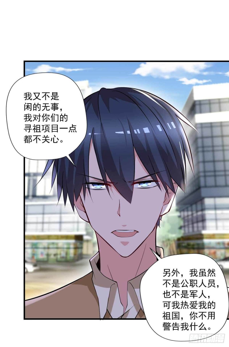 《开个诊所来修仙》第75话被人威胁了 第14页