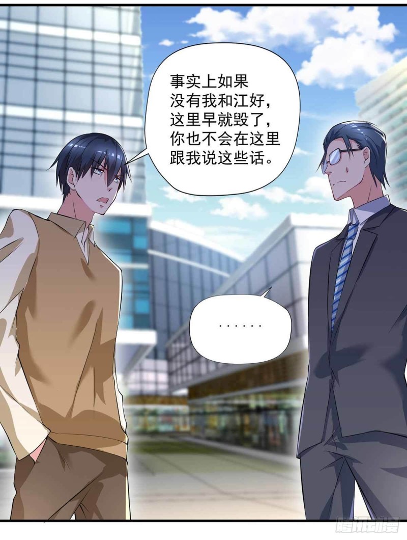 《开个诊所来修仙》第75话被人威胁了 第15页