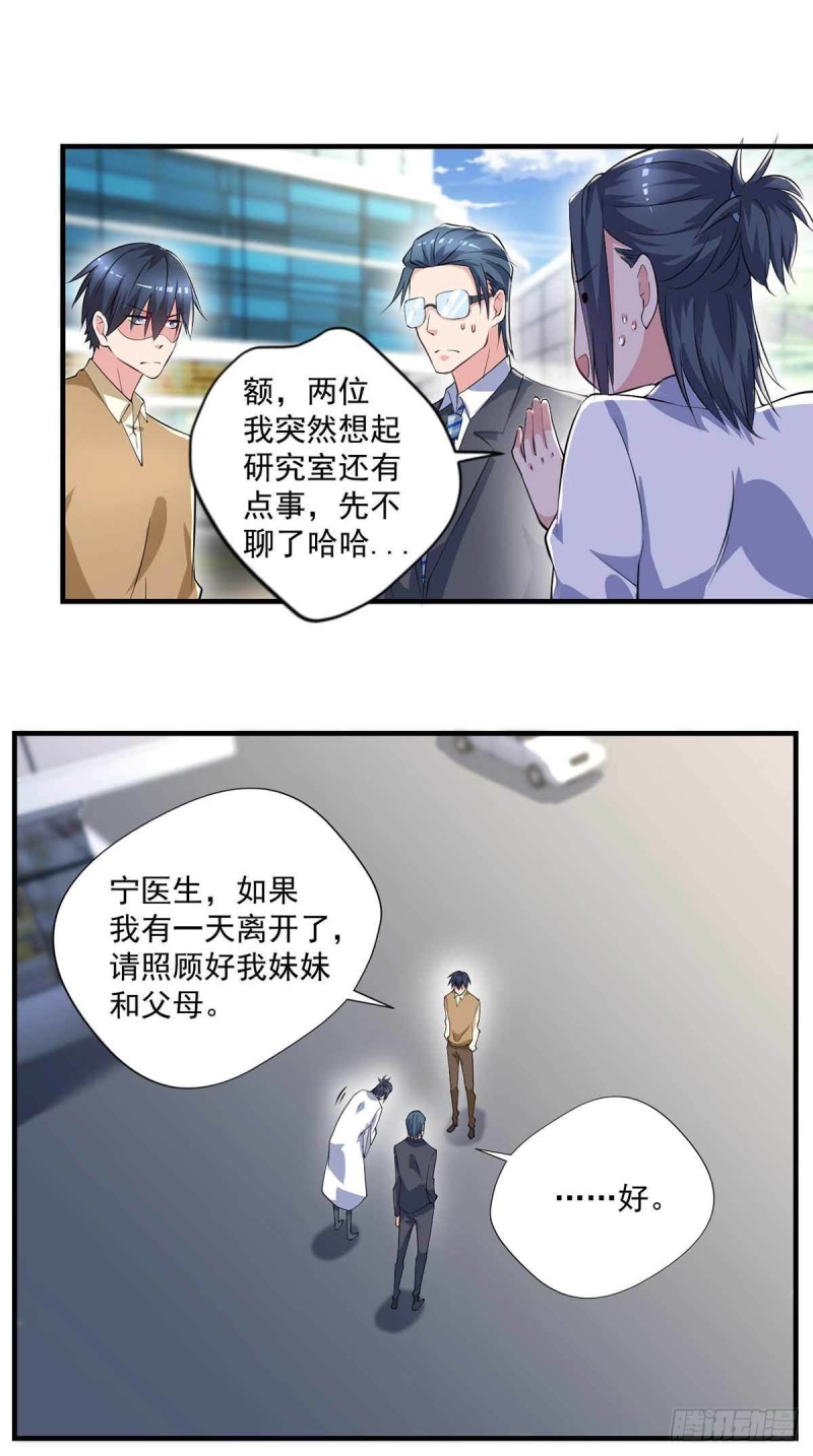 《开个诊所来修仙》第75话被人威胁了 第16页