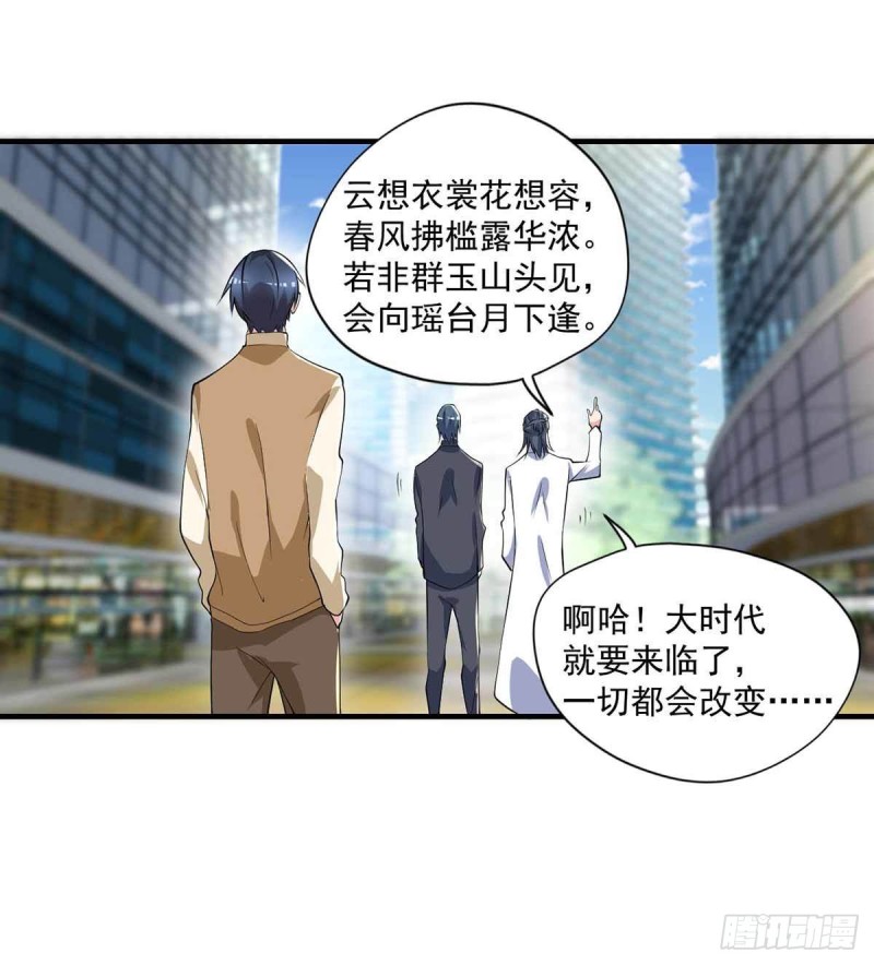 《开个诊所来修仙》第75话被人威胁了 第17页
