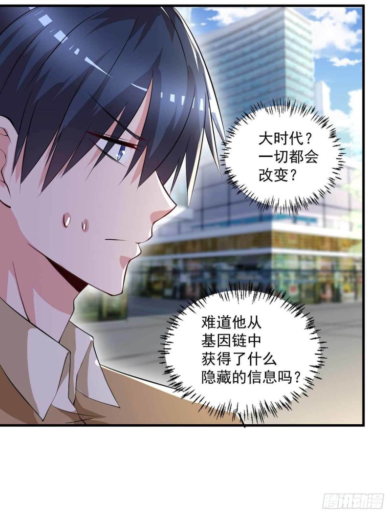 《开个诊所来修仙》第75话被人威胁了 第18页