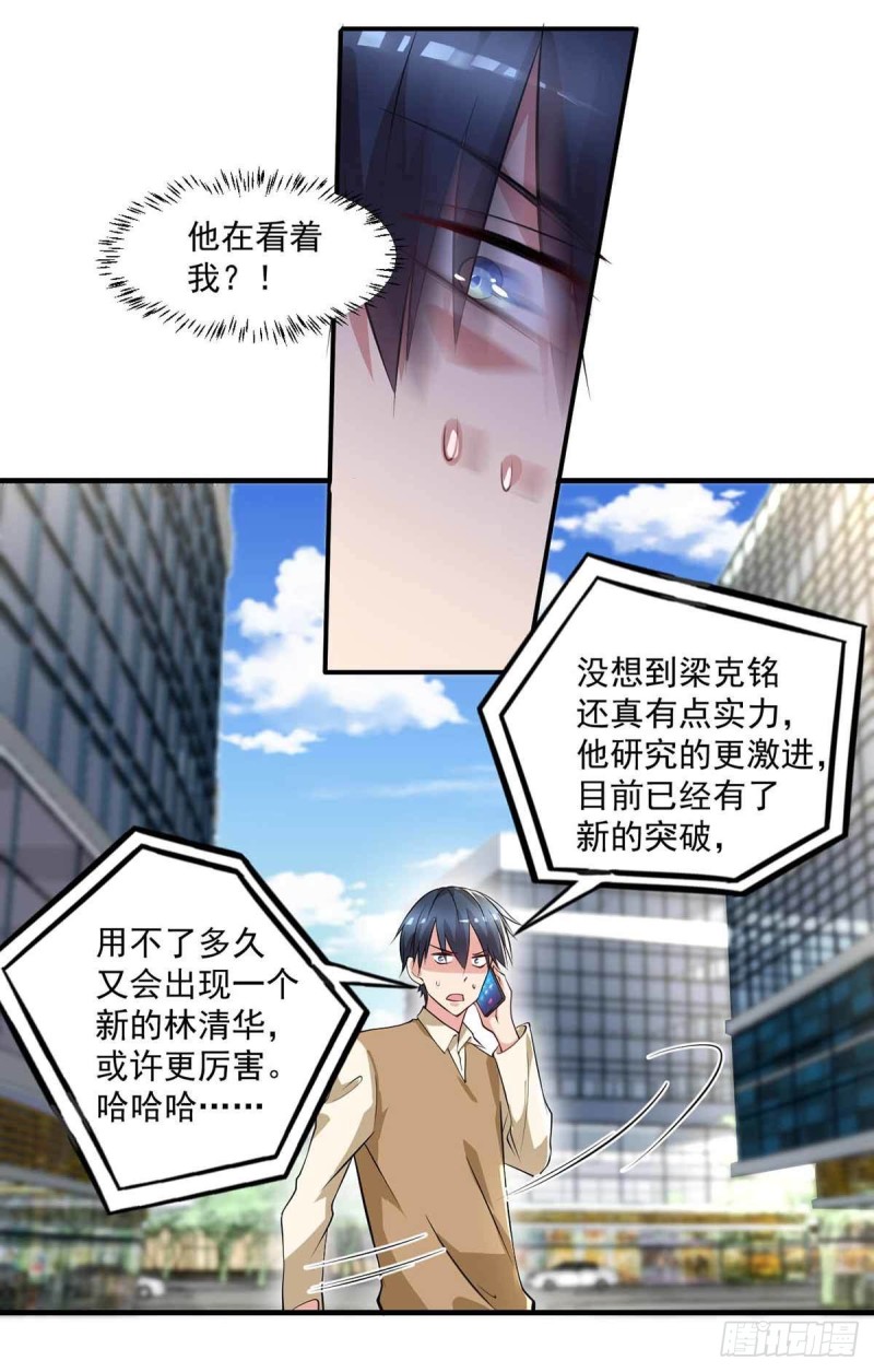《开个诊所来修仙》第75话被人威胁了 第23页