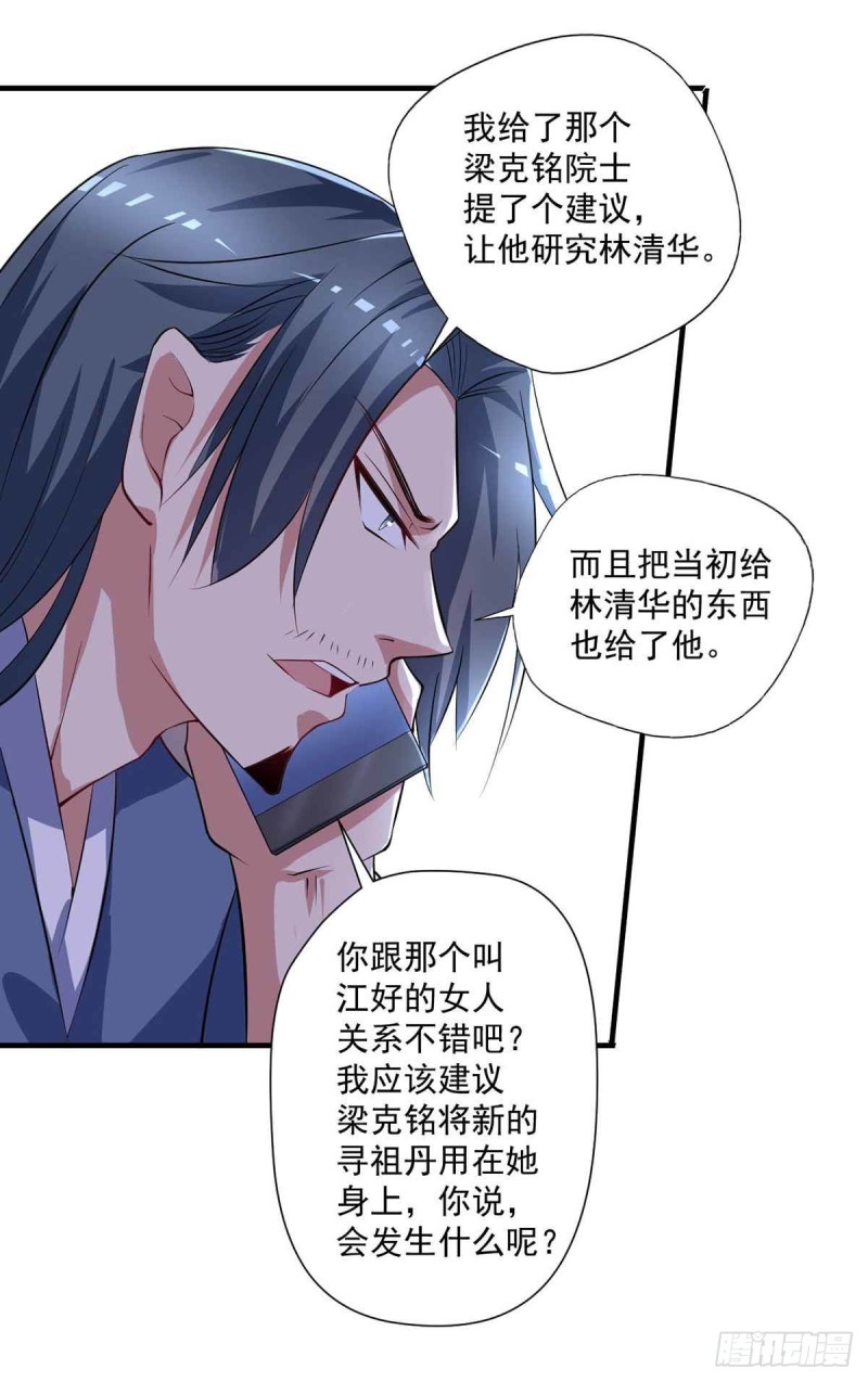 《开个诊所来修仙》第75话被人威胁了 第24页