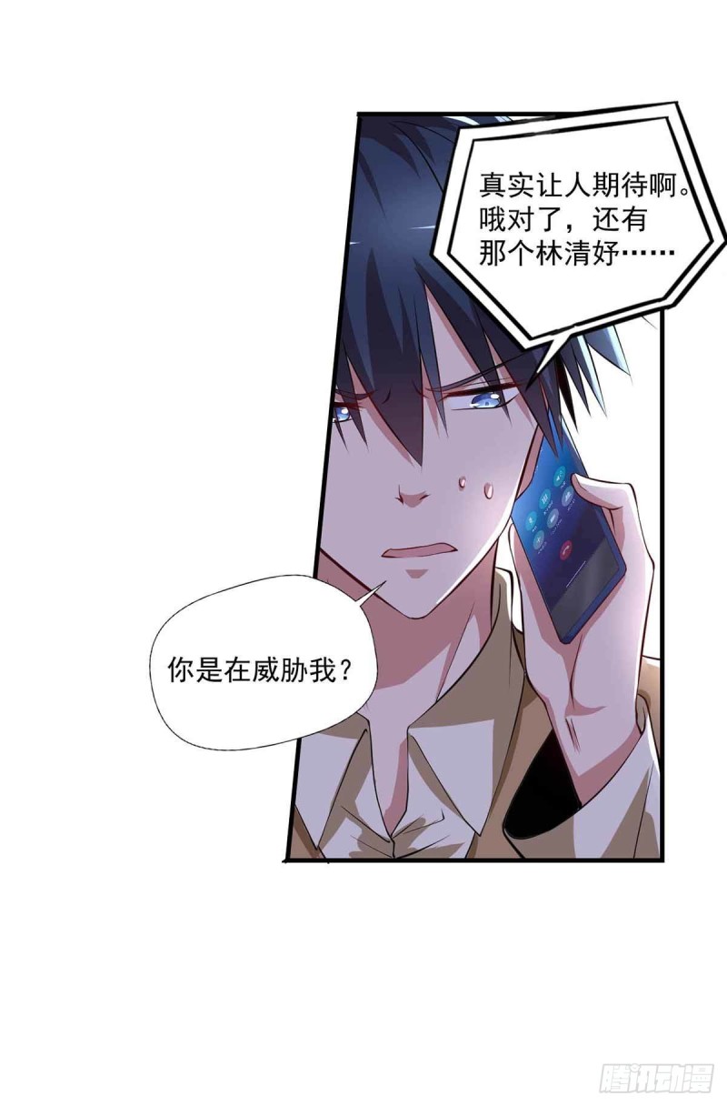 《开个诊所来修仙》第75话被人威胁了 第25页
