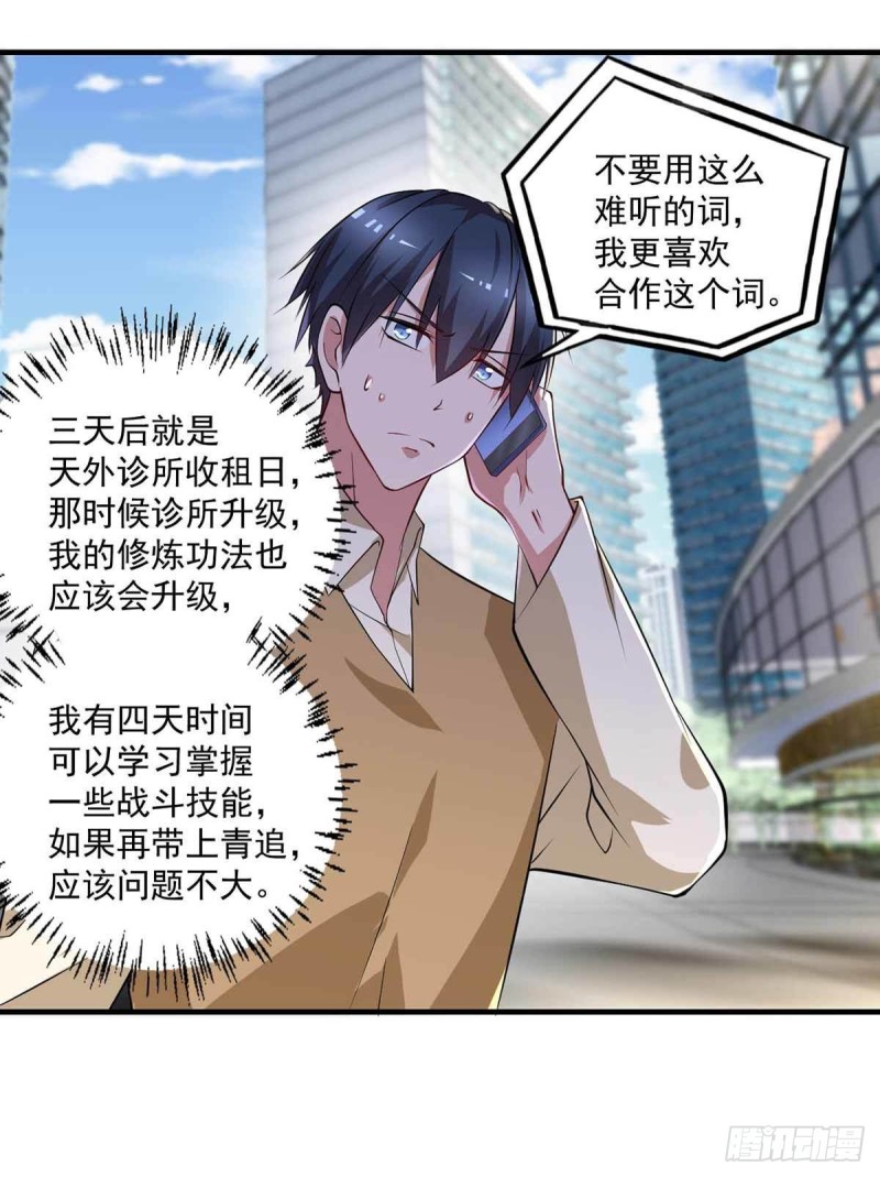 《开个诊所来修仙》第75话被人威胁了 第26页