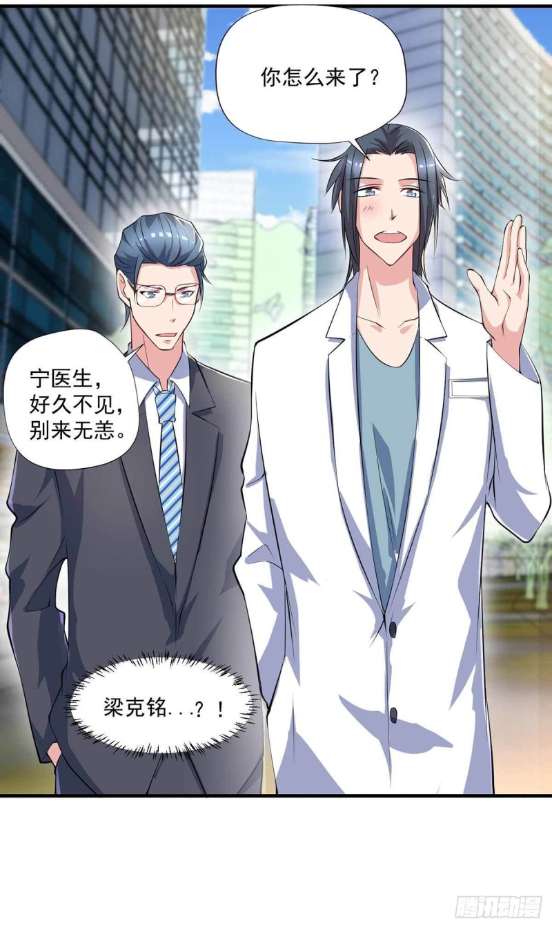 《开个诊所来修仙》第75话被人威胁了 第5页