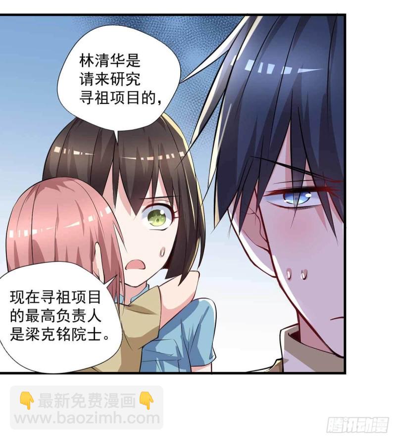 《开个诊所来修仙》第75话被人威胁了 第6页