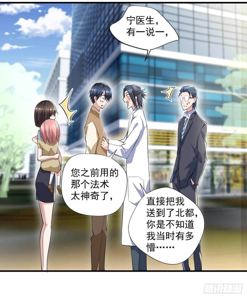 《开个诊所来修仙》第75话被人威胁了 第7页