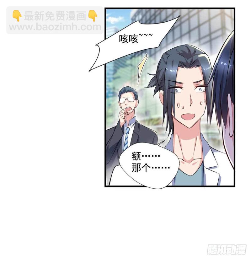 《开个诊所来修仙》第75话被人威胁了 第8页