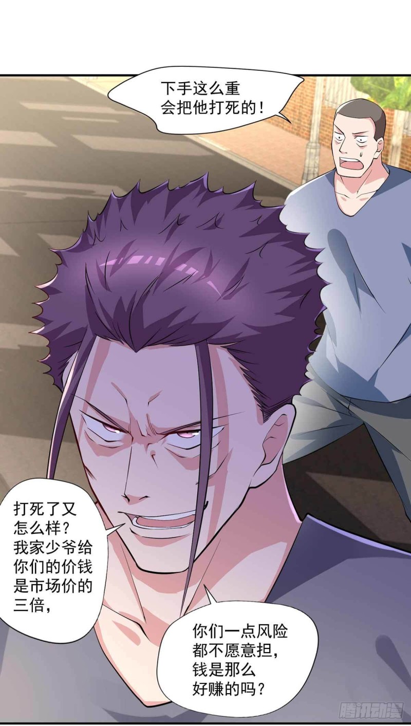 《开个诊所来修仙》第80话随便打，不会怕！ 第17页