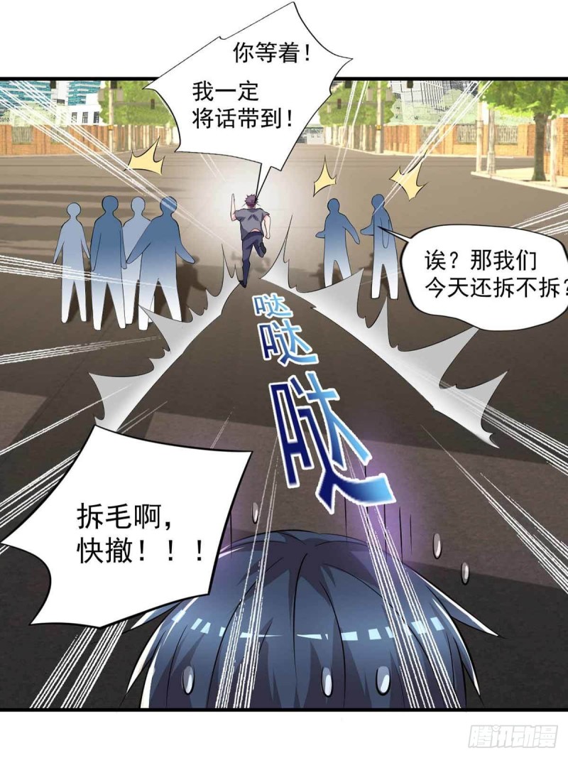 《开个诊所来修仙》第80话随便打，不会怕！ 第31页