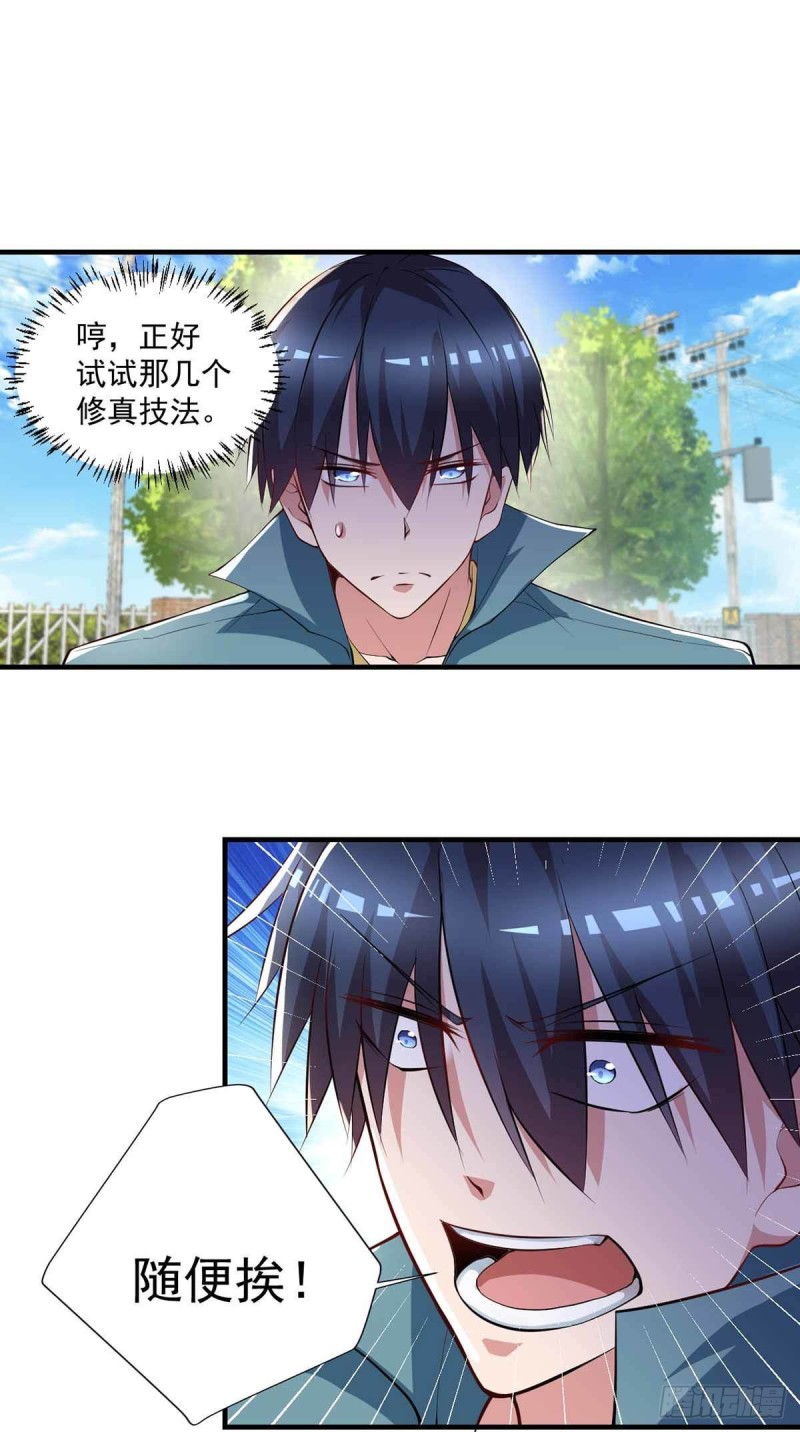 《开个诊所来修仙》第80话随便打，不会怕！ 第4页