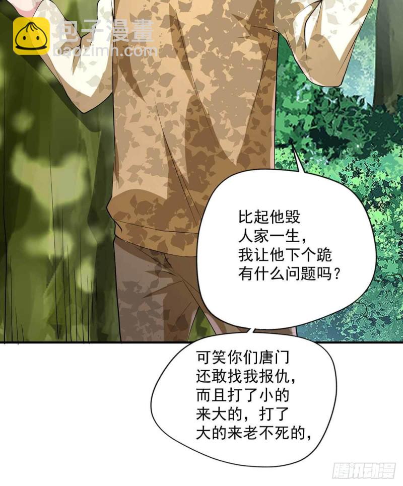 《开个诊所来修仙》第78话唐门主人 第10页