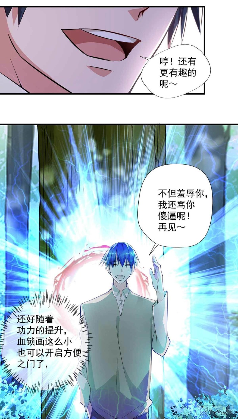 《开个诊所来修仙》第78话唐门主人 第13页