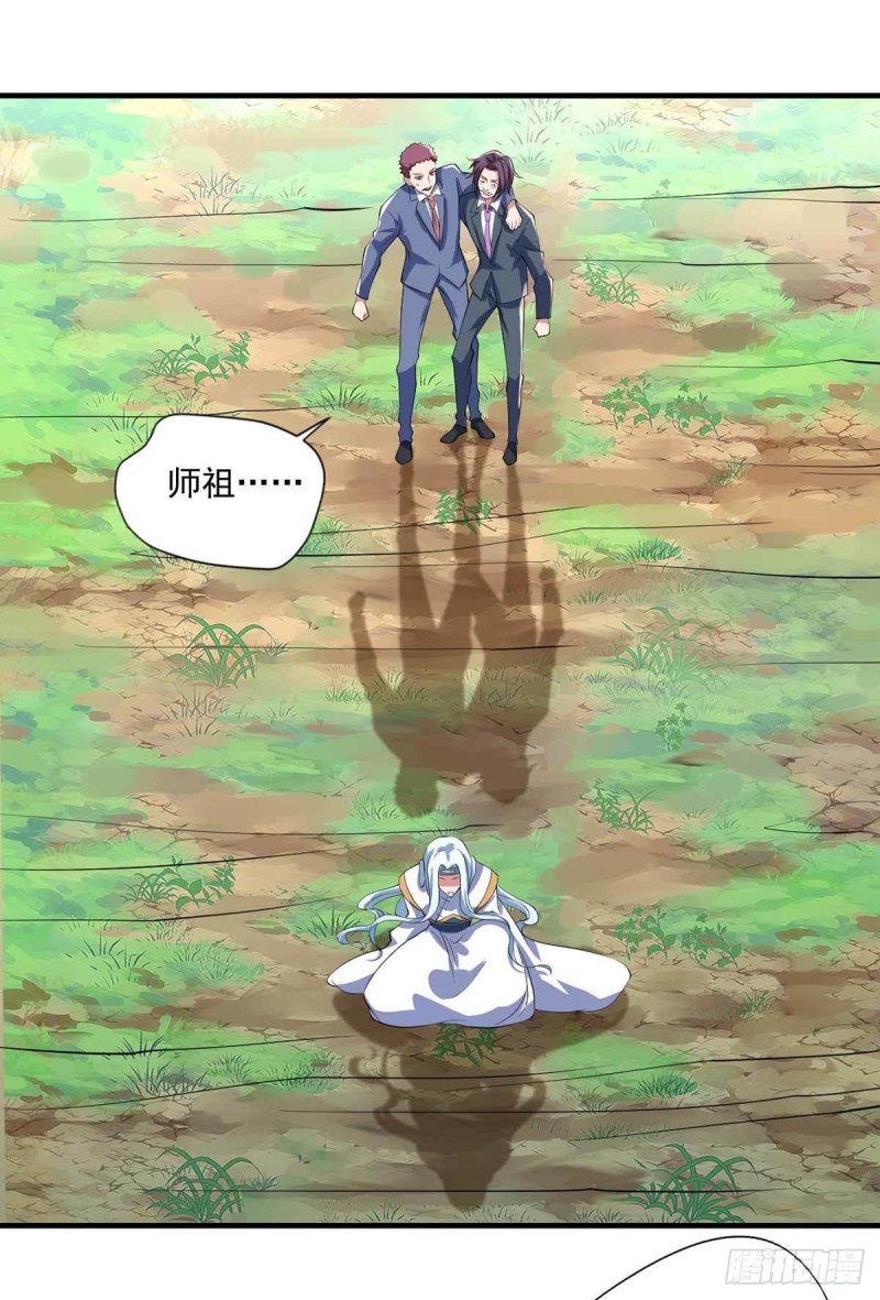 《开个诊所来修仙》第78话唐门主人 第20页