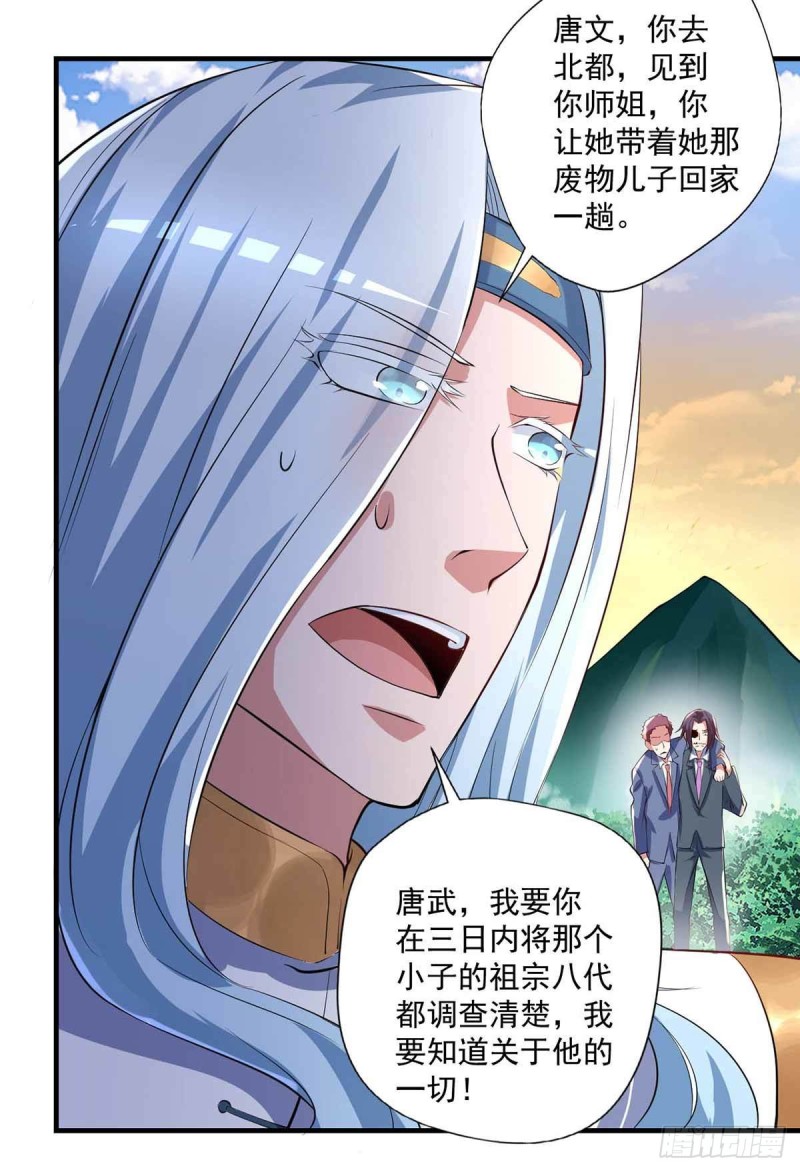 《开个诊所来修仙》第78话唐门主人 第21页
