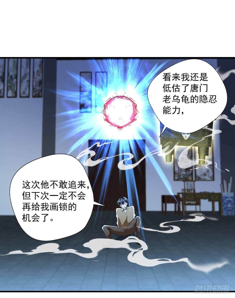 《开个诊所来修仙》第78话唐门主人 第23页