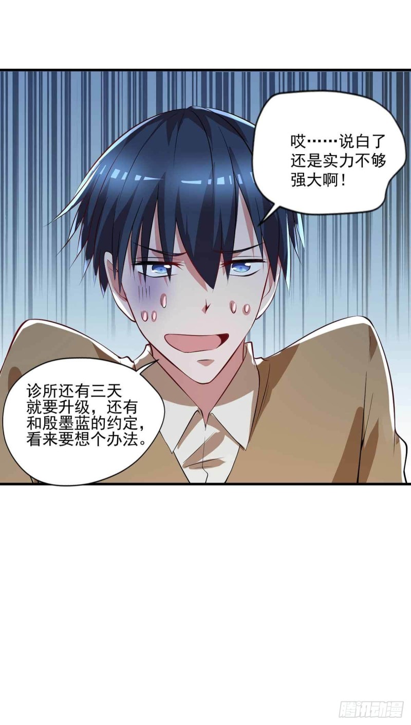 《开个诊所来修仙》第78话唐门主人 第24页