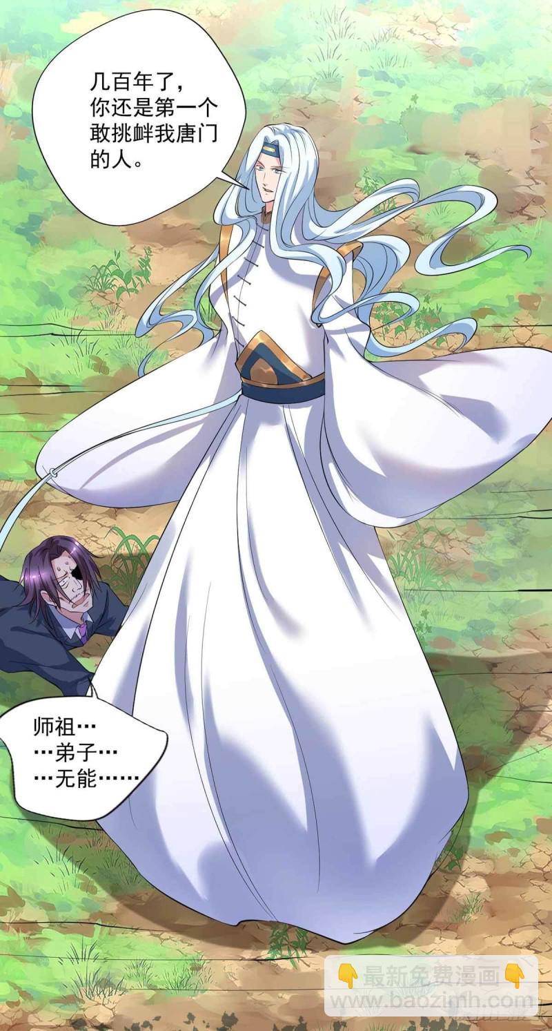 《开个诊所来修仙》第78话唐门主人 第4页