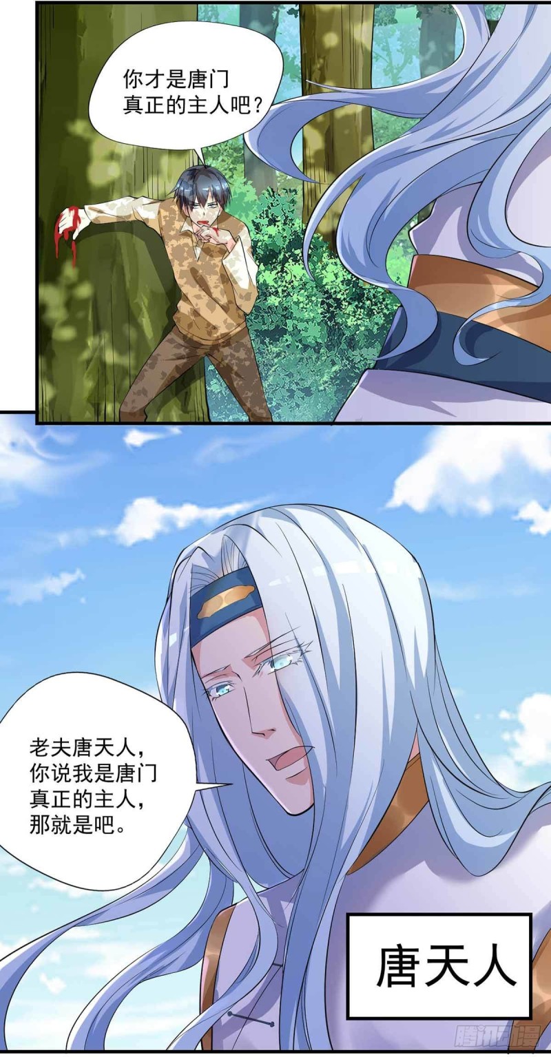 《开个诊所来修仙》第78话唐门主人 第6页
