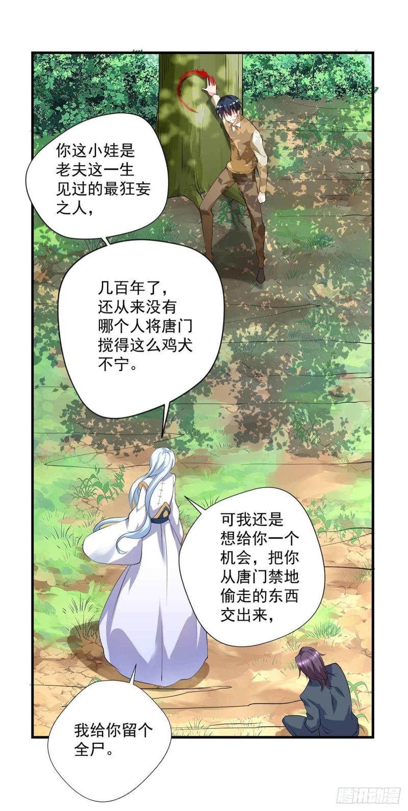 《开个诊所来修仙》第78话唐门主人 第7页