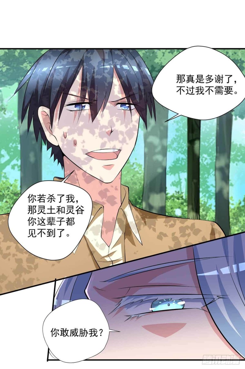 《开个诊所来修仙》第78话唐门主人 第8页