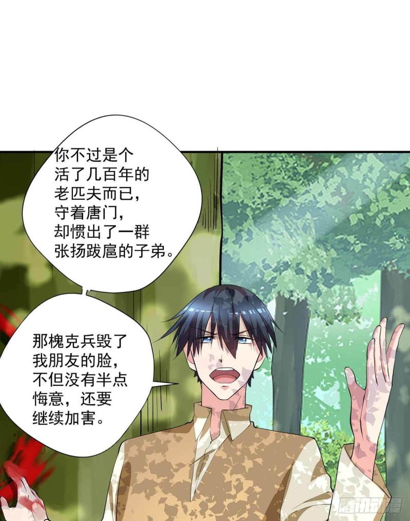 《开个诊所来修仙》第78话唐门主人 第9页
