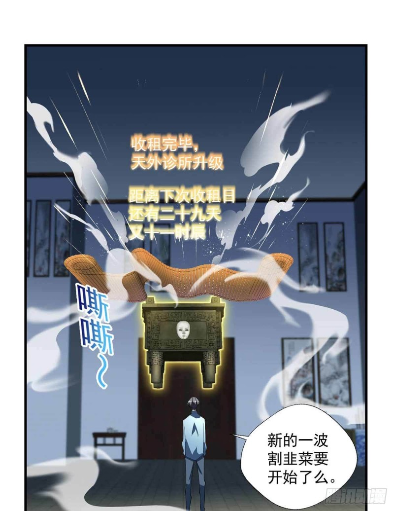 《开个诊所来修仙》第79话别藏了 第11页