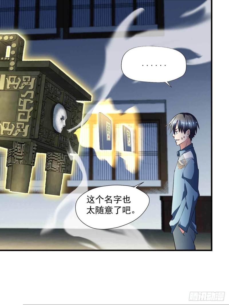 《开个诊所来修仙》第79话别藏了 第15页