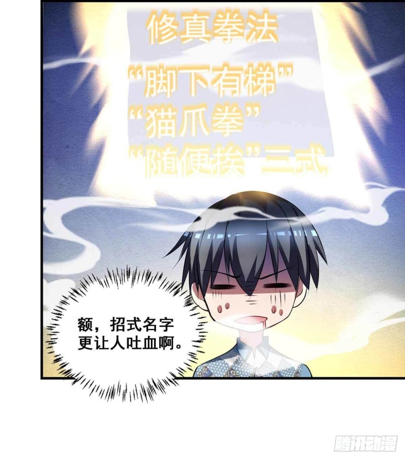 《开个诊所来修仙》第79话别藏了 第16页