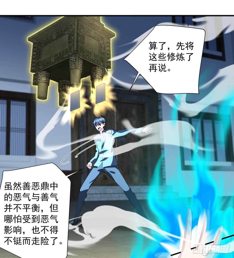 《开个诊所来修仙》第79话别藏了 第17页