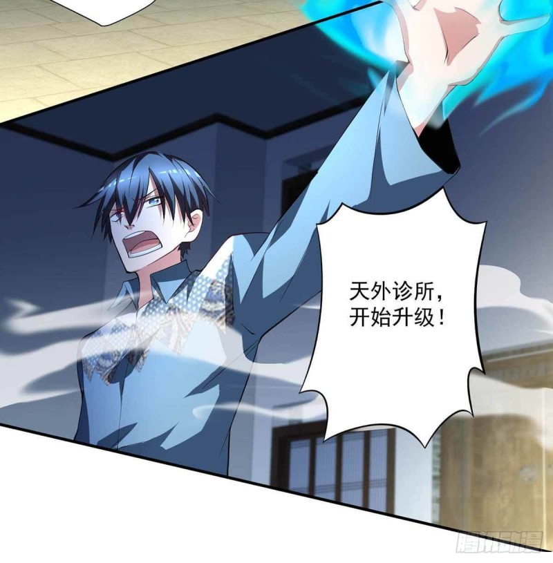 《开个诊所来修仙》第79话别藏了 第18页