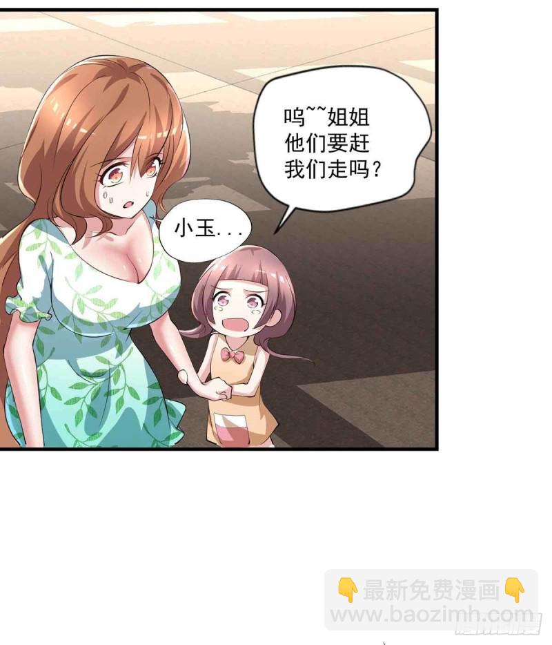 《开个诊所来修仙》第79话别藏了 第24页