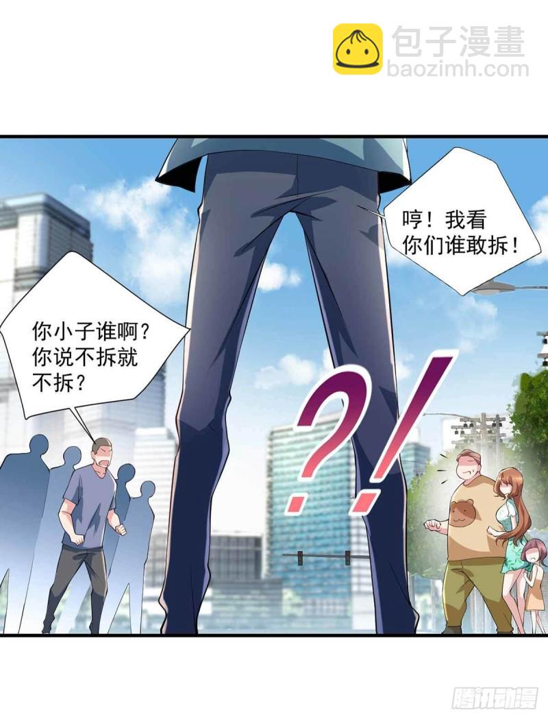 《开个诊所来修仙》第79话别藏了 第28页