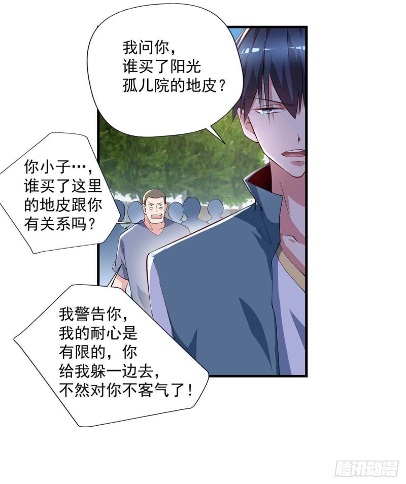 《开个诊所来修仙》第79话别藏了 第33页